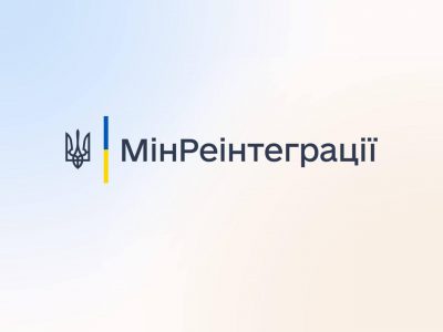 МінРеінтеграції