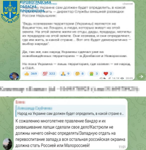 Жительку Кіровоградщини підозрюють у тому, що закликала віддати Росії частину України