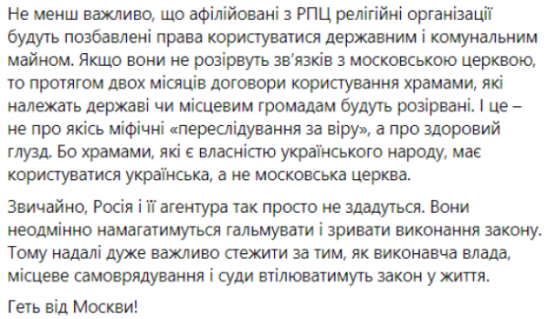 
Рада заборонила Російську церкву: що передбачає закон і яка доля чекає на УПЦ МП
