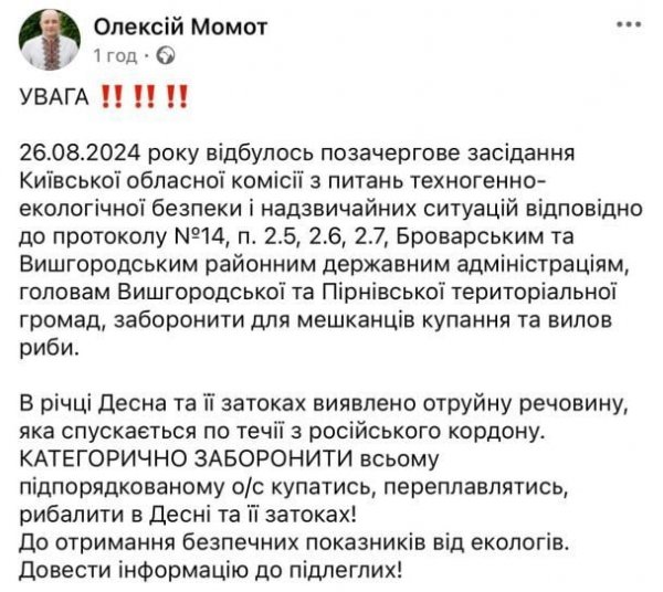 
У Десні під Києвом виявили отруйні речовини з Росії?: чи дійсно існує загроза
