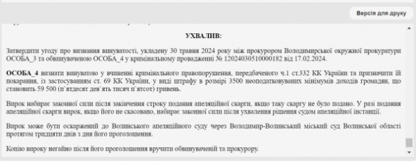 
На Волині на 60 тис. грн оштрафували вчительку через "весілля": що сталось
