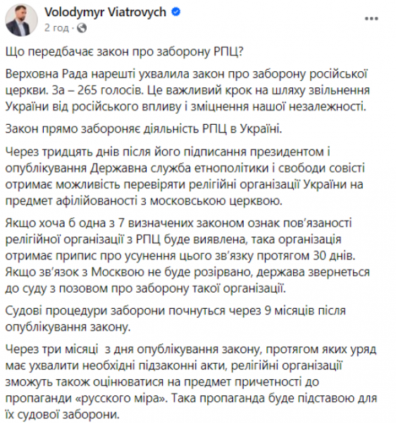 
Рада заборонила Російську церкву: що передбачає закон і яка доля чекає на УПЦ МП
