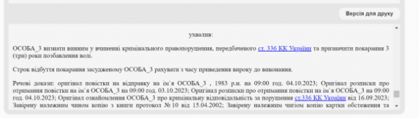 
Житель Львівщини отримав три повістки, але військові частини не брали його на службу: чоловіка покарали
