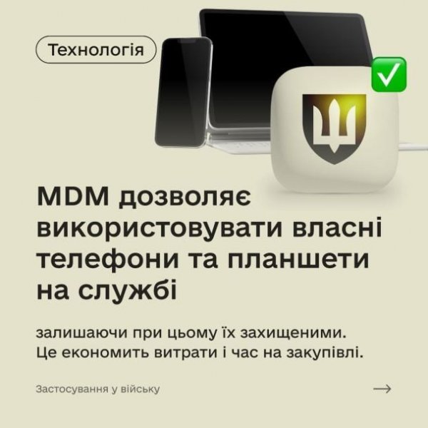 
Українські військові отримають новітній кіберзахист — Міноборони
