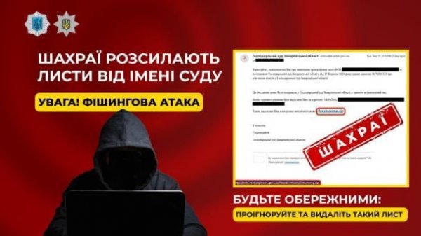 
Шахраї розсилають листи від імені суду: як уберегтися від аферистів
