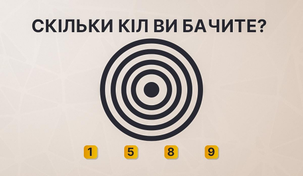 Скільки кіл ви бачите на картинці: головоломка, яку потрібно вирішити за 5 секунд