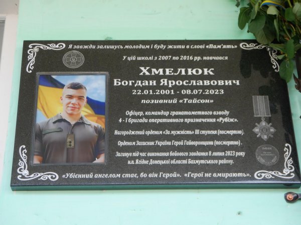 У громаді на Кіровоградщині відкрили меморіальну дошку на честь 22-річного загиблого військового