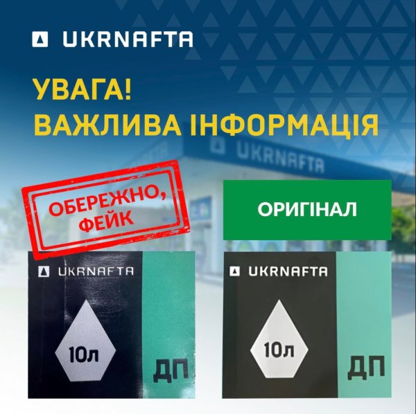 Укрнафта виявила продаж фальсифікованих паливних талонів