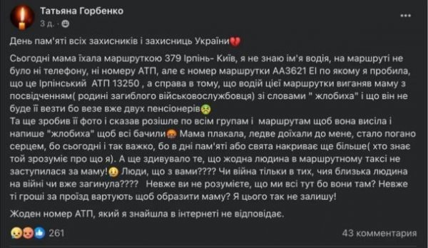 
В Ірпені водій маршрутки відмовився везти матір загиблого: подробиці скандалу
