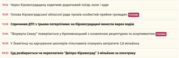 Джинса в кропивницьких медіа: ЗМІ не беруть, замовники тиснуть