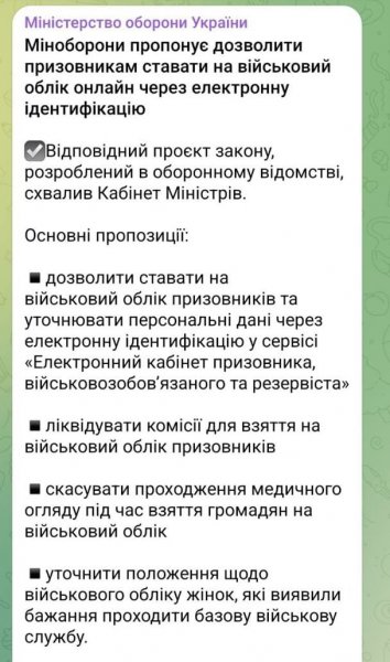 
Міноборони хоче дозволити військовий облік онлайн: чи потрібно буде проходити ВЛК
