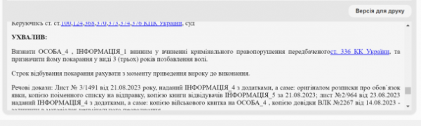 
Чоловік отримав повістку і рік ховався від ТЦК на заробітках: як все закінчилось
