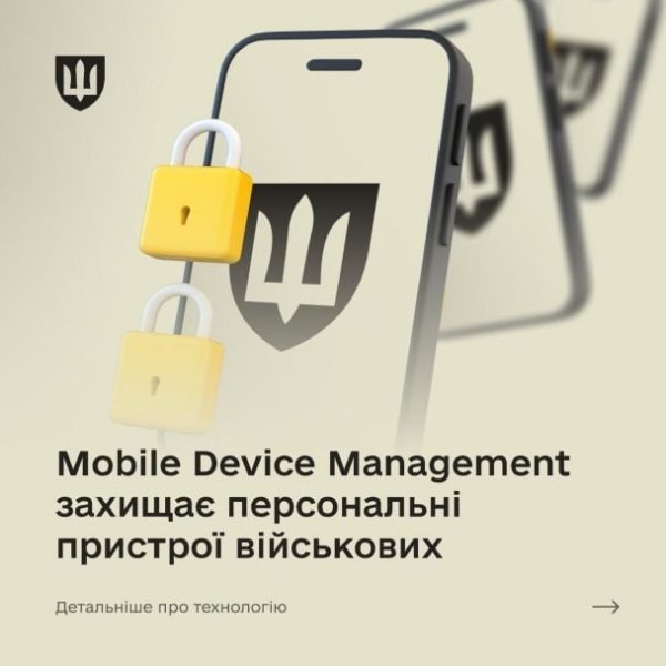 
Українські військові отримають новітній кіберзахист — Міноборони
