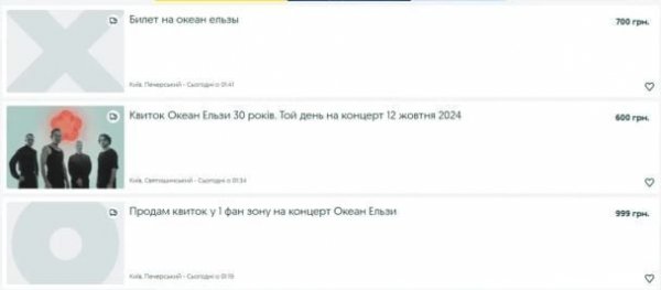 
Масові рейди ТЦК: у Мережі розпродають квитки на наступні виступи "Океану Ельзи"
