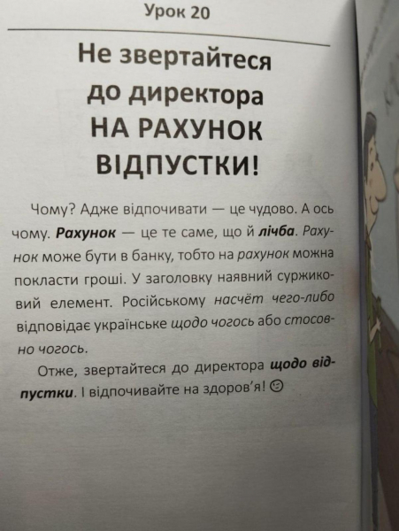 Чому не можна казати "на рахунок відпустки": Авраменко дав пояснення