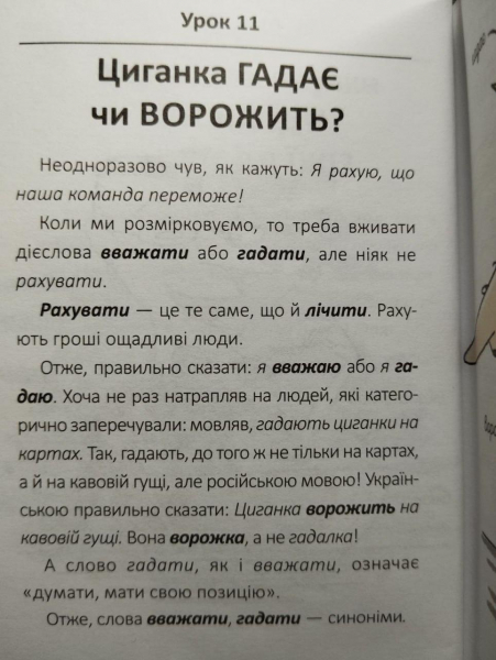 Як правильно - "гадати" чи "ворожити": Авраменко розставив крапки над "і"