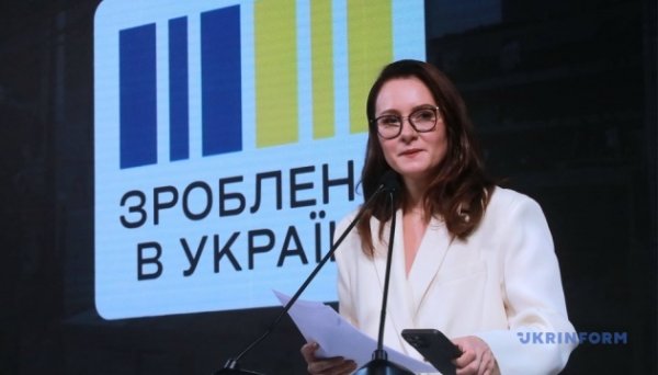 Міністерство економіки запустило сайт «Зроблено в Україні»