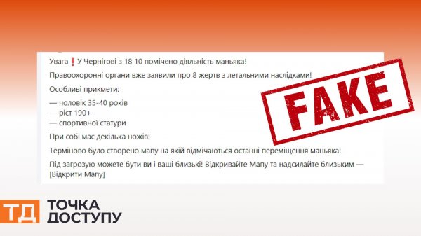 “Відомо про 8 жертв”: фейк про маніяка поширюють у Кропивницькому