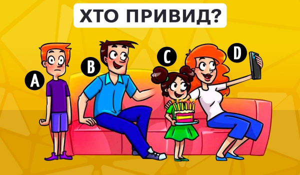 Хто привид: захопливий тест для перевірки рівня IQ за 5 секунд