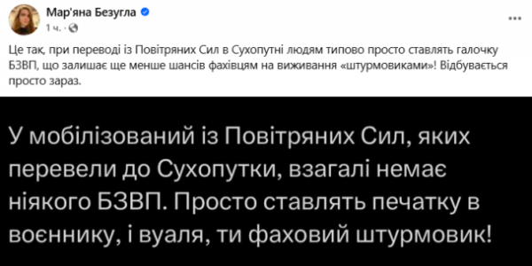 
Пияцтво і СЗЧ: нардепка переповіла слова військового про проблеми на полігонах БЗВП
