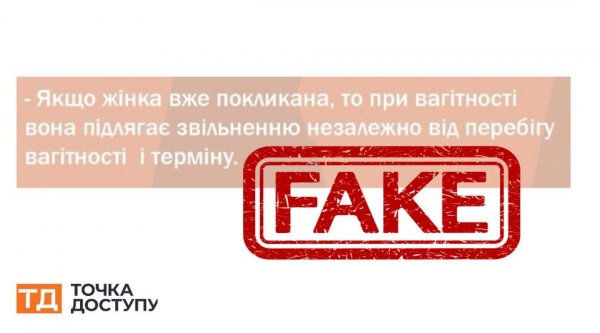 “Терміново завагітніти або завести роман з керівником ТЦК”: жінки в Україні отримують фейкові повідомлення про те, як уникнути мобілізації