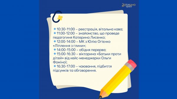 Для родин переселенців проведуть одноденний табір у Кропивницькому: як доєднатись