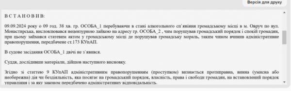 
В Україні засудили чоловіка, бо він займався сексом та лаявся
