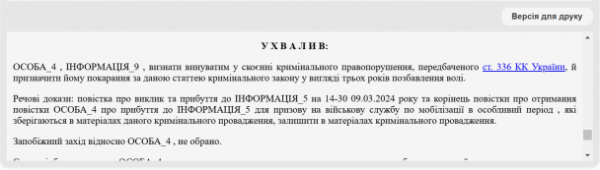 
Чоловік отримав повістку і через паркан втік із території ТЦК: чим усе закінчилось
