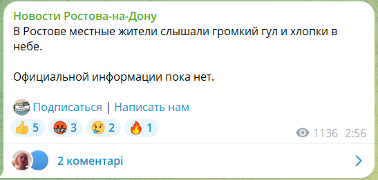 
У Ростові пролунали вибухи, в області працює ППО 