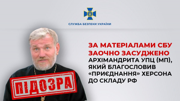 
Архімандрита УПЦ МП, який благословив "приєднання" Херсона до РФ, засудили за держзарду 