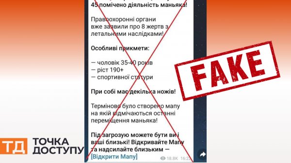 “Відомо про 8 жертв”: фейк про маніяка поширюють у Кропивницькому