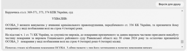 
Засуджений в Україні отримав повістку та вдруге відмовився від мобілізації
