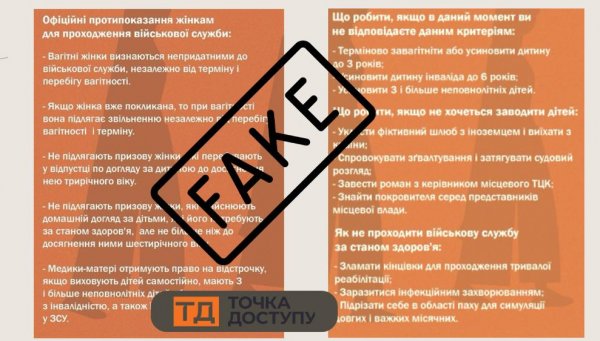 “Терміново завагітніти або завести роман з керівником ТЦК”: жінки в Україні отримують фейкові повідомлення про те, як уникнути мобілізації