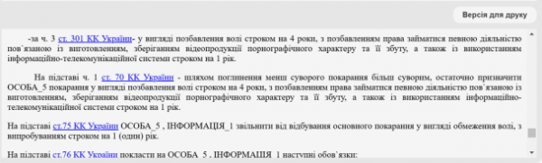 
В Одесі засудили жінку, бо вона фотографувала свої статеві органи
