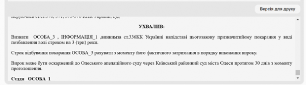 
Чоловік отримав три повістки та відмовився від мобілізації через "політику війни": як його покарали
