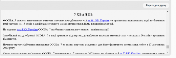 
Поліцейський з "проукраїнськими поглядами" передавав Росії дані про ЗСУ: чому він так вчинив
