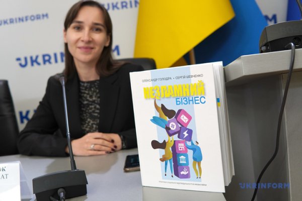 З нагоди Дня волонтера презентували книжку «Незламний бізнес»