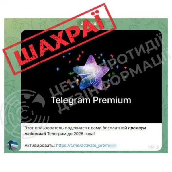 
Нова шахрайська схема у Telegram: як не стати жертвою зловмисників
