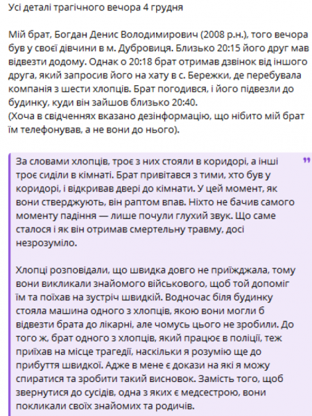 
"Я*ця були синіми": на Рівненщині загадково помер 16-річний хлопець після відвідин друзів
