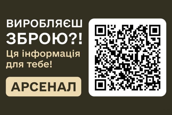 Міноборони відкрило інформаційне вікно для виробників озброєння - «Арсенал»