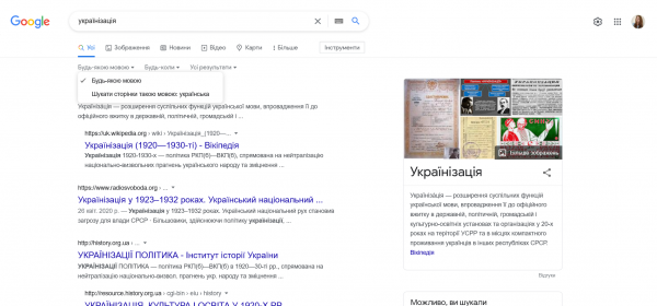 
Позбуваємося російськомовного видавання в пошуку YouTube та Google: проста інструкція для українців
