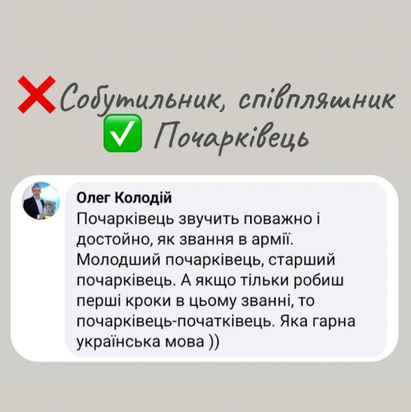 Як сказати українською "собутильник": філолог назвала єдиний правильний варіант