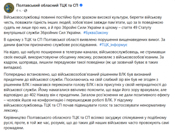 
"Я тобі виколю око": Полтавський ТЦК прокоментував скандал із військовим
