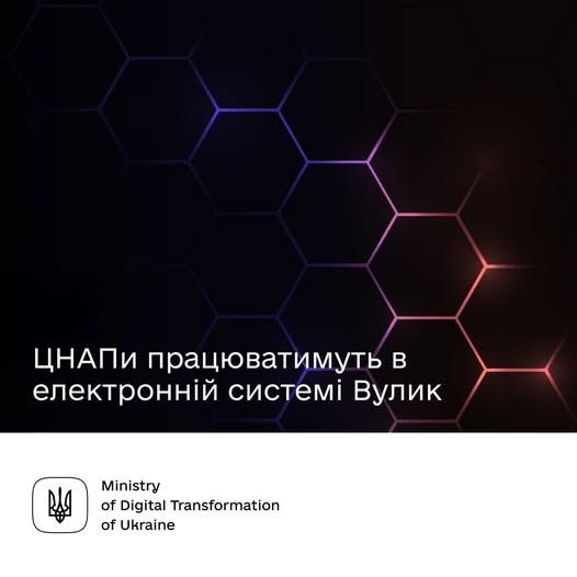 Без паперів: ЦНАПи працюватимуть в електронній системі Вулик — Уряд ухвалив Постанову