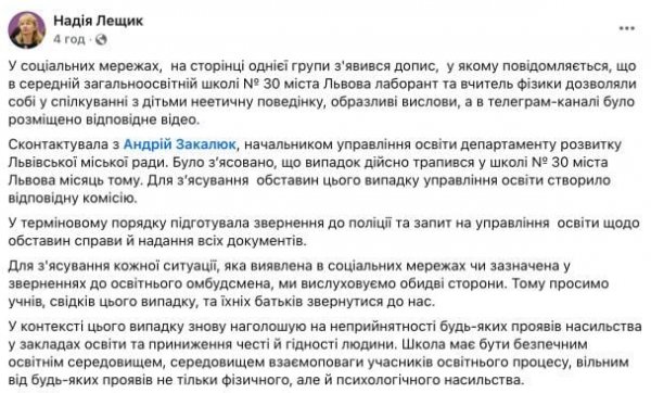 
"Треба на фронт вас, може зд**нете швидше": у Львові вчитель фізики вилаяв учнів (відео)
