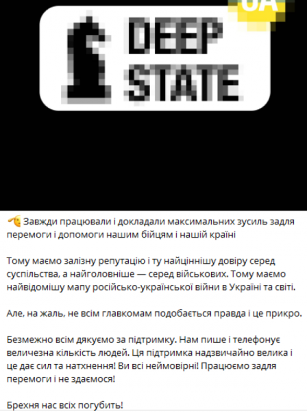 
Ймовірне закриття DeepState: що кажуть у самому каналі про чутки щодо конфлікту з Сирським
