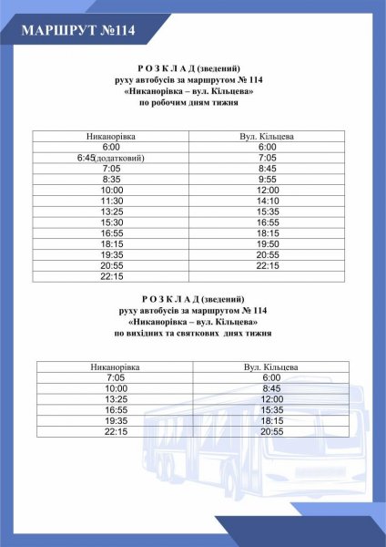 Графік руху автобусів та тролейбусів у Кропивницькому – 2025