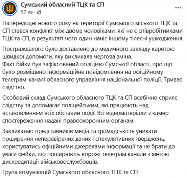 
У Сумах на території ТЦК військовий до смерті побив 40-річного цивільного
