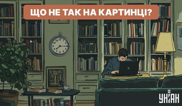 Лише генії знайдуть помилку в кімнаті за 6 секунд: швидка перевірка IQ