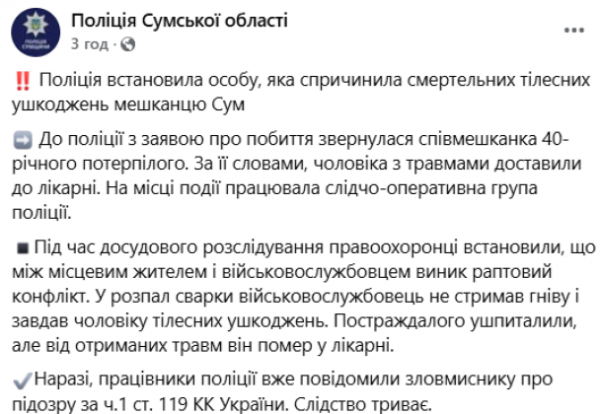 
У Сумах на території ТЦК військовий до смерті побив 40-річного цивільного
